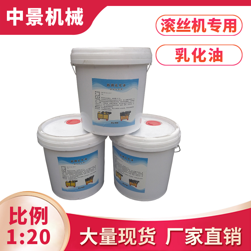 滾絲機專(zhuān)用乳化油